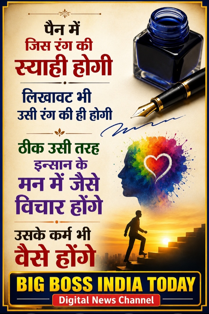 आज का सुविचार