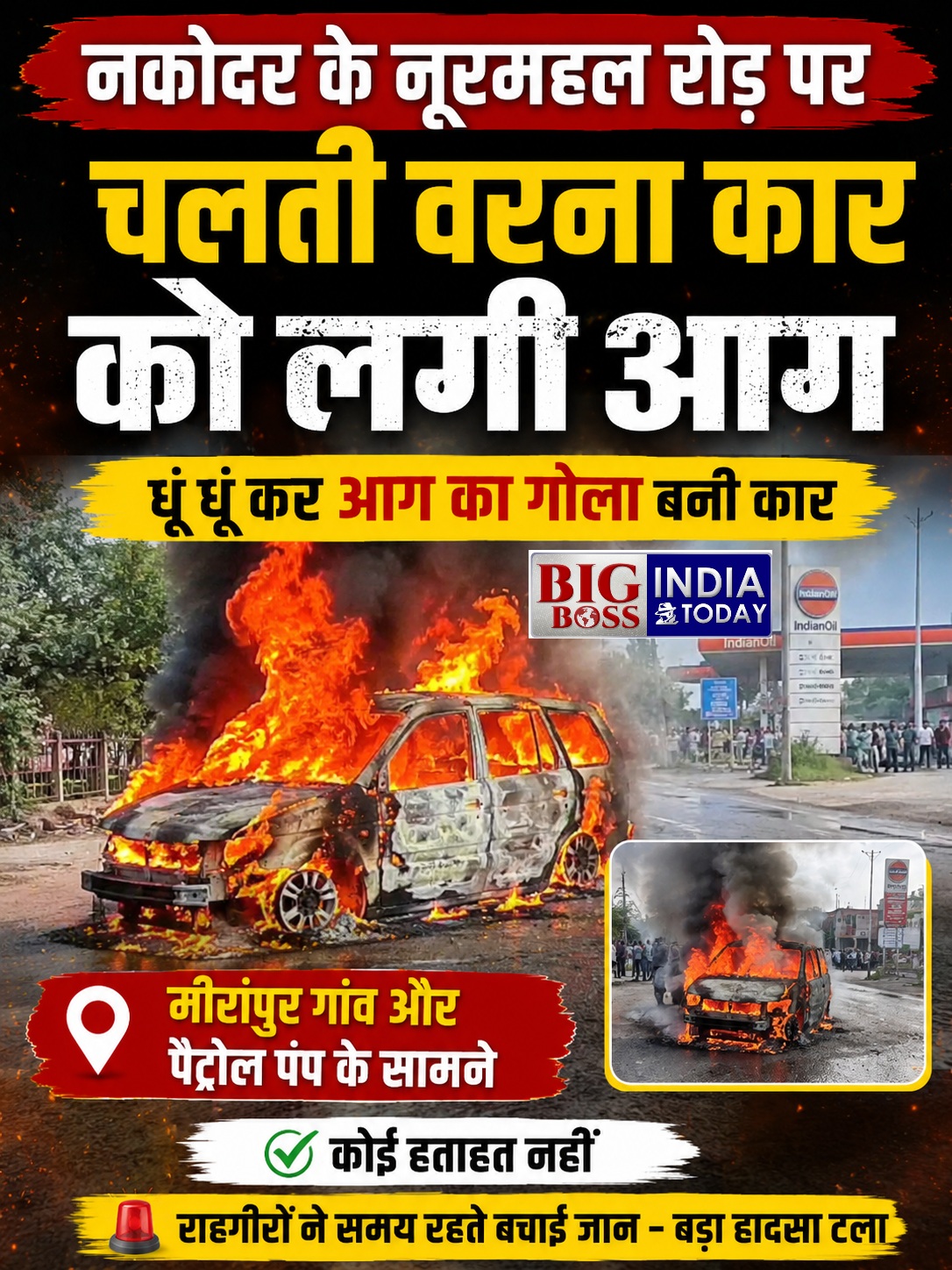 नूरमहल रोड़  - चलती वरना कार में लगी आग