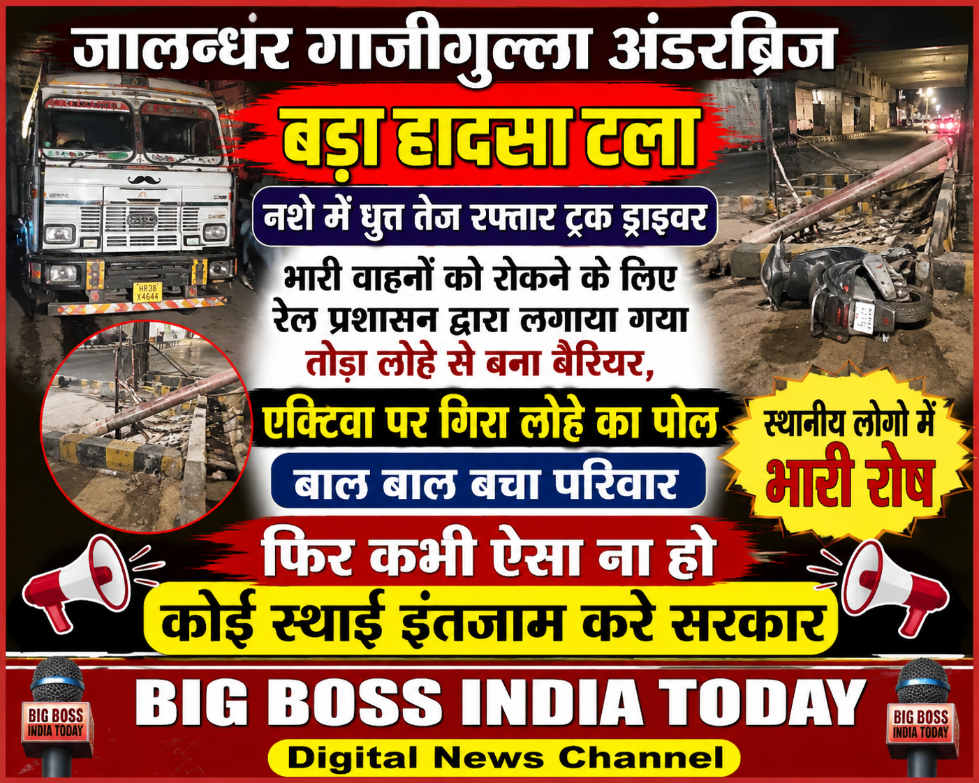 गाजीगुल्ला अंडरब्रिज पर बड़ा टला हादसा   नशे में धुत्त तेज रफ्तार ट्रक ड्राइवर ने तोड़ा बैरियर