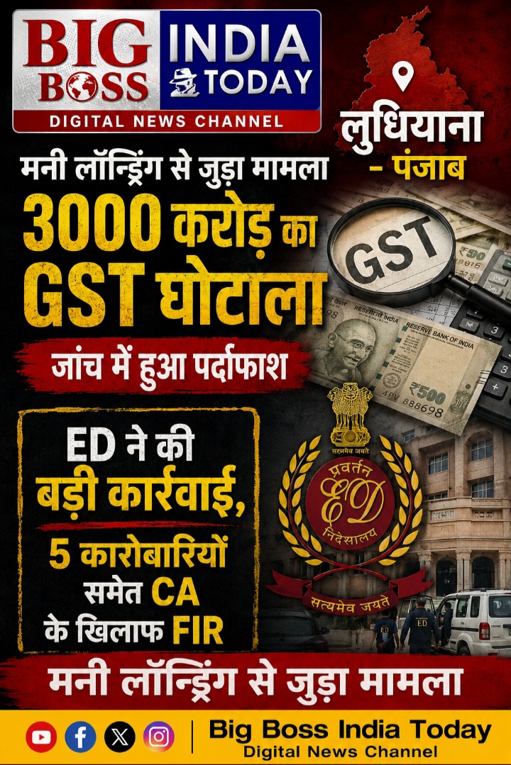 पंजाब में 3000 करोड़ का जी एस टी घोटाला का पर्दाफाश