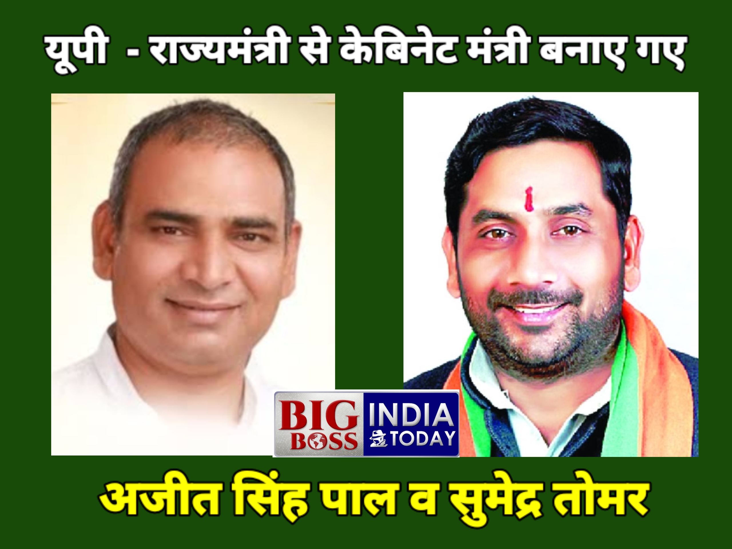 उत्तर प्रदेश का 2027 का रण - बदल रहे है समीकरण  2 मंत्री पदोन्नति 6 नये चेहरे शामिल