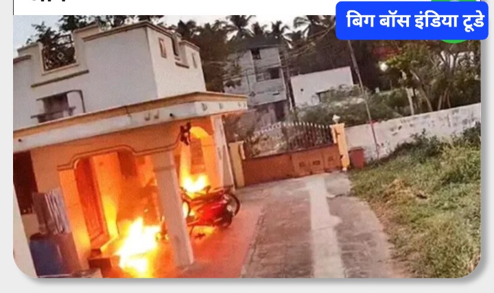 सिरफिरे आशिक ने लड़की के घर पर फेंके केरोसिन बम, बरामदे में लगी आग