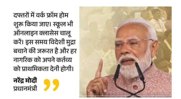सरकारी और निजी दोनों क्षेत्रों में वर्चुअल मीटिंग्स और वर्क फ्रॉम होम को प्राथमिकता दे - मोदी