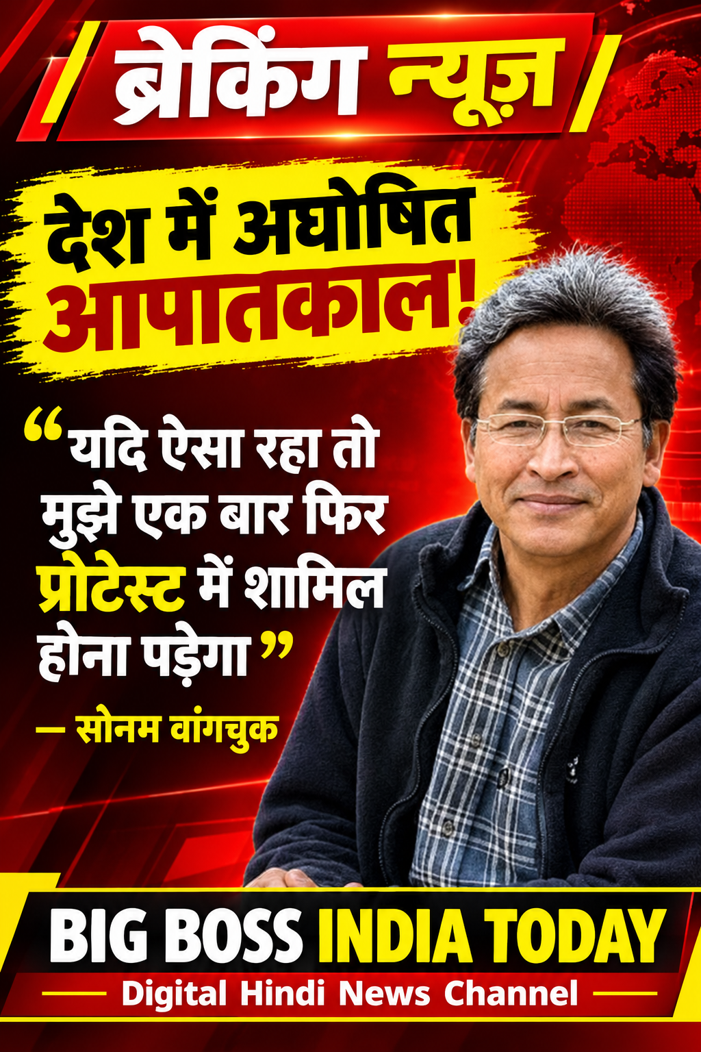 देश में अघोषित आपातकाल जैसे हालात -  सोनम वांगचुक