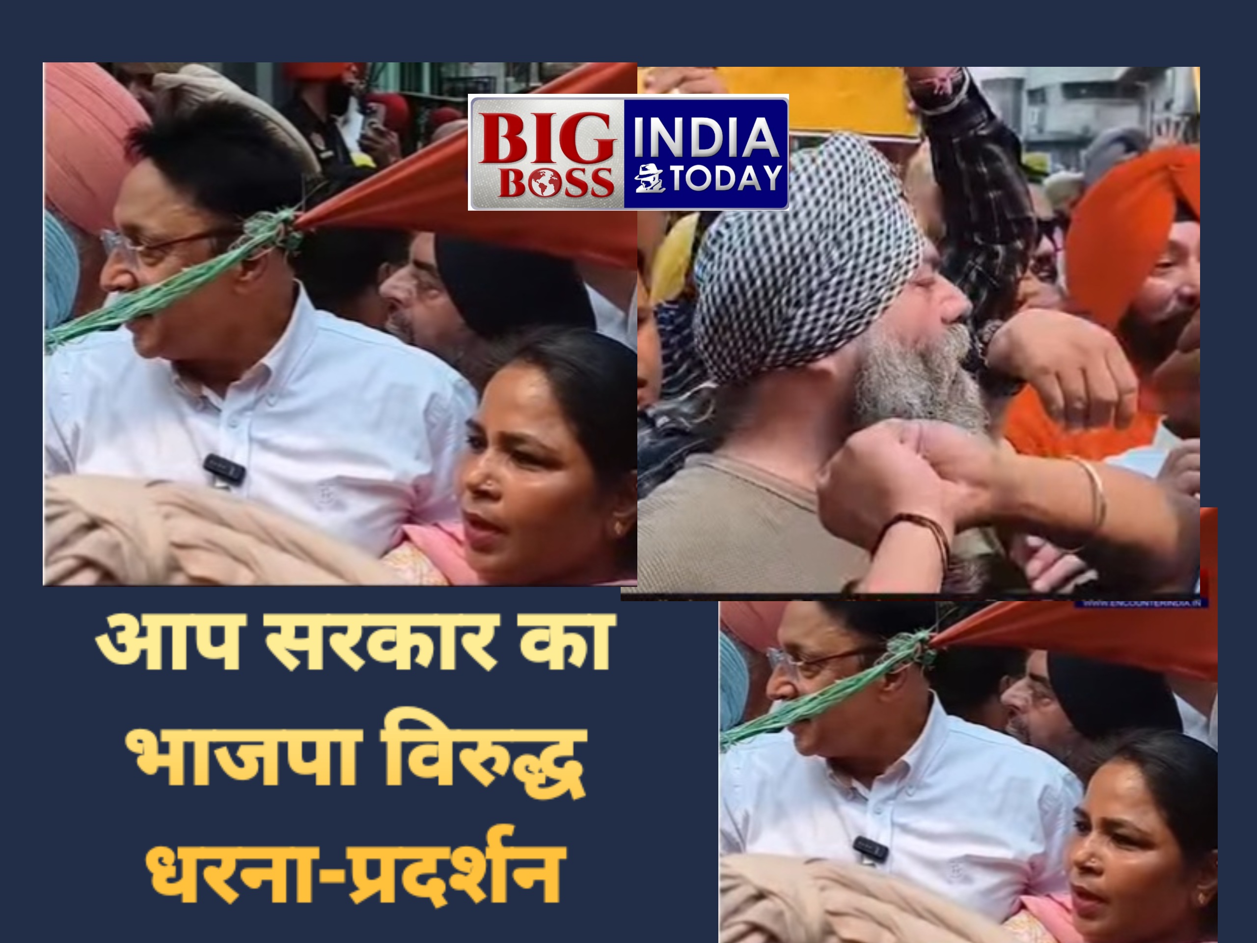 आम आदमी पार्टी का केन्द्र की भाजपा सरकार विरुद्ध धरना-प्रदर्शन
