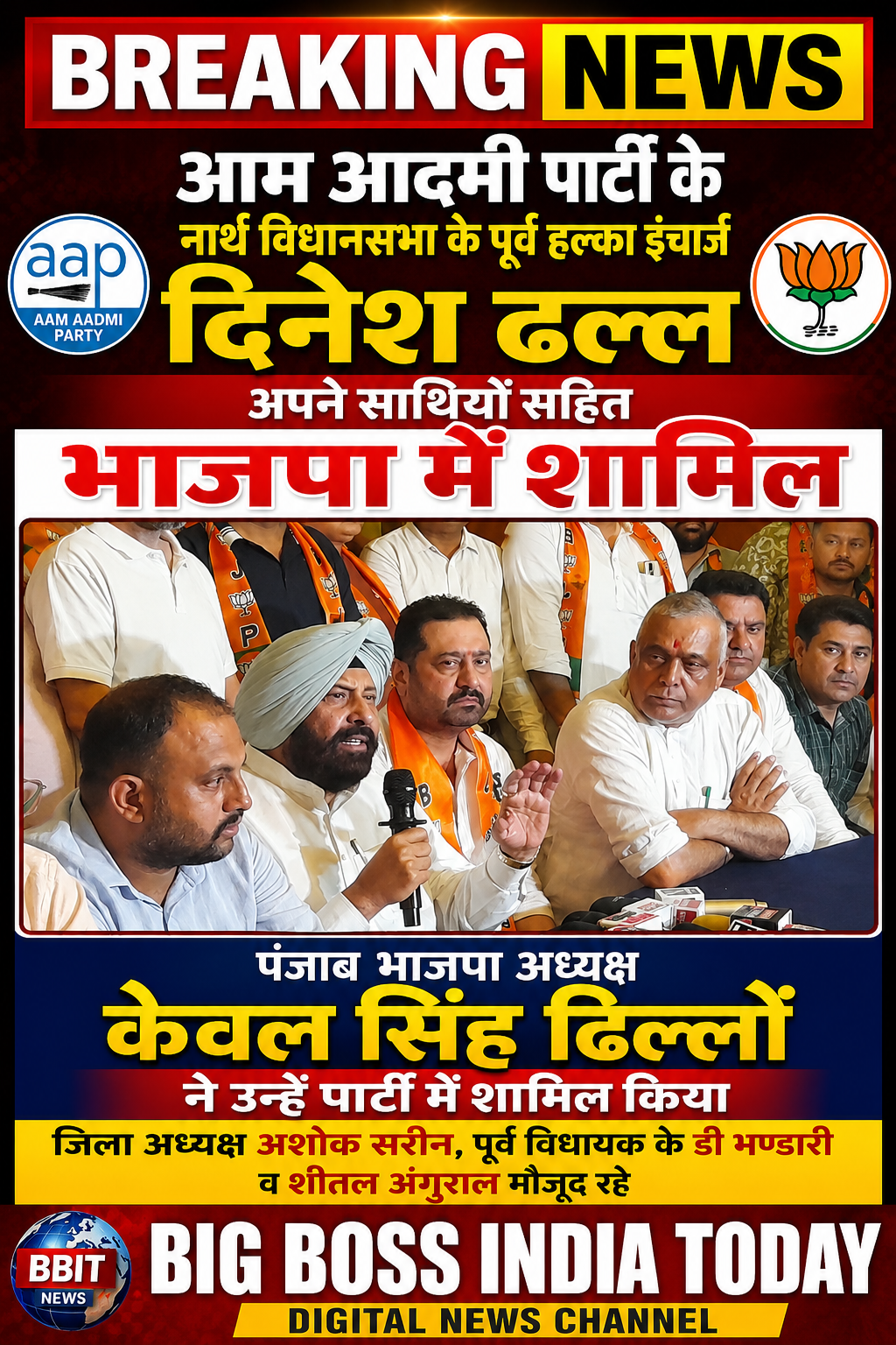 केवल ढिल्लो सतीश पूनिया की जोड़ी के नेतृत्व में भाजपा जीतेगी पंजाब में 2027 का विधानसभा चुनाव
