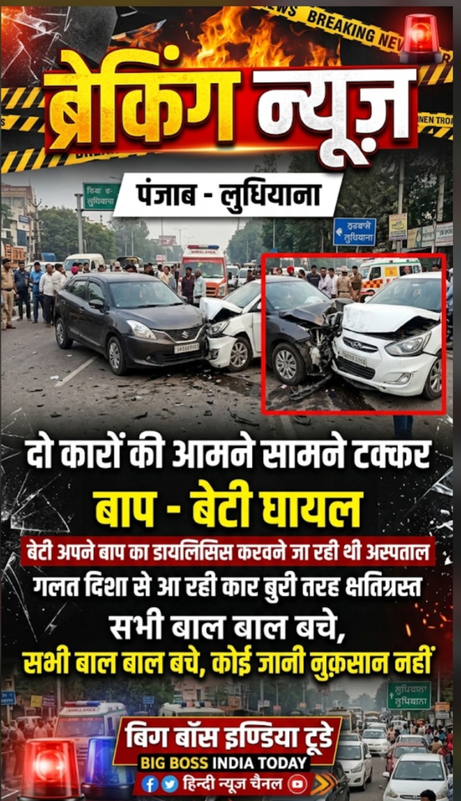 दो कारों की आमने सामने टक्कर