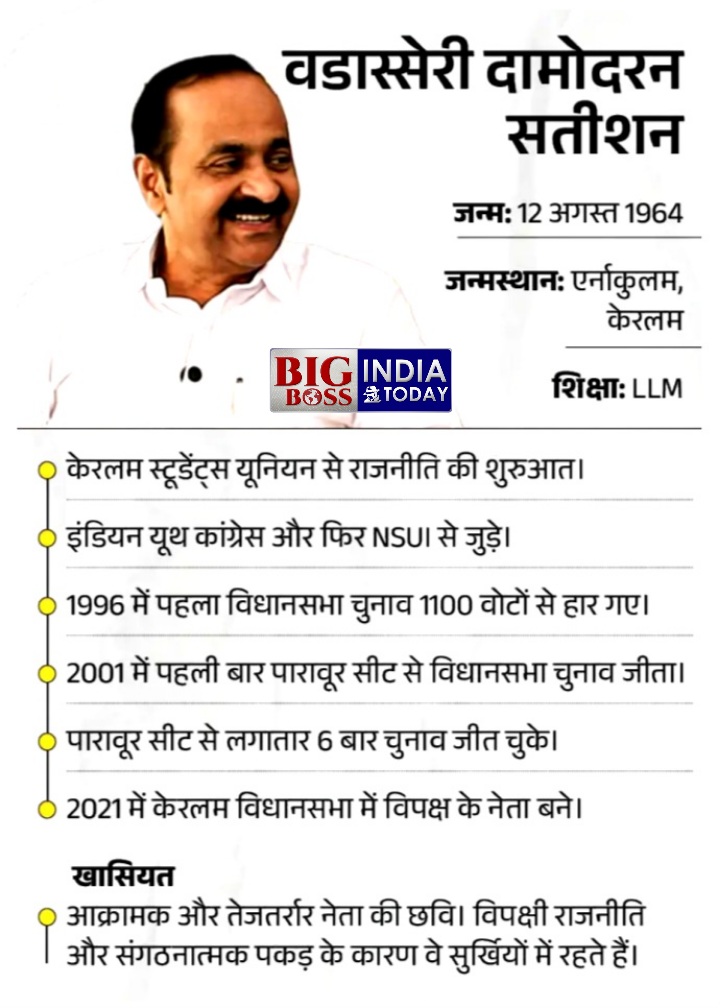 बी डी सतीशन बने केरलम के मुख्यमंत्री