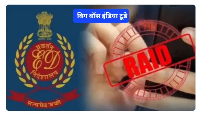 पंजाब -  पंजाब में रियल एस्टेट कारोबारी के घर ई डी की रेड, खंगाले जा रहे दस्तावेज