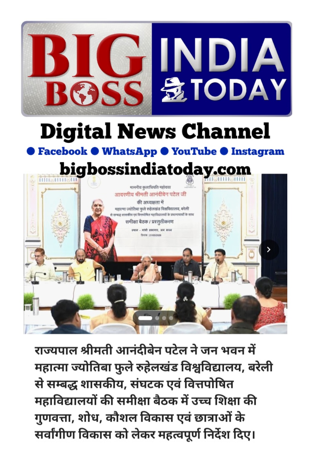 राज्यपाल श्रीमति आनन्दीबेन पटेल