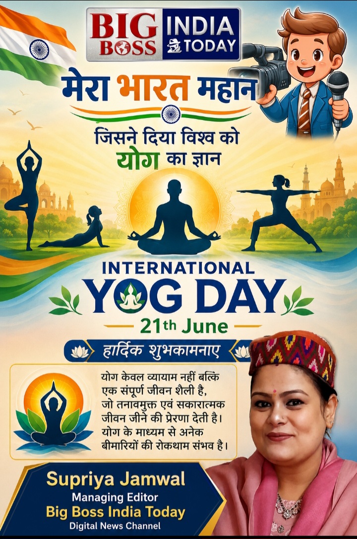 विश्व योग दिवस की हार्दिक शुभकामनाए