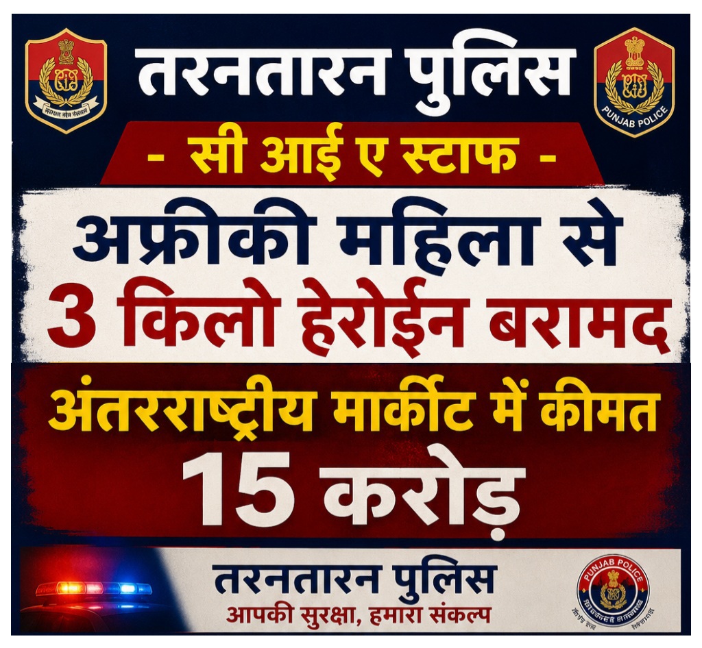 15 करोड़ रुपए की हेरोइन के साथ अफ्रीकी महिला गिरफ्तार