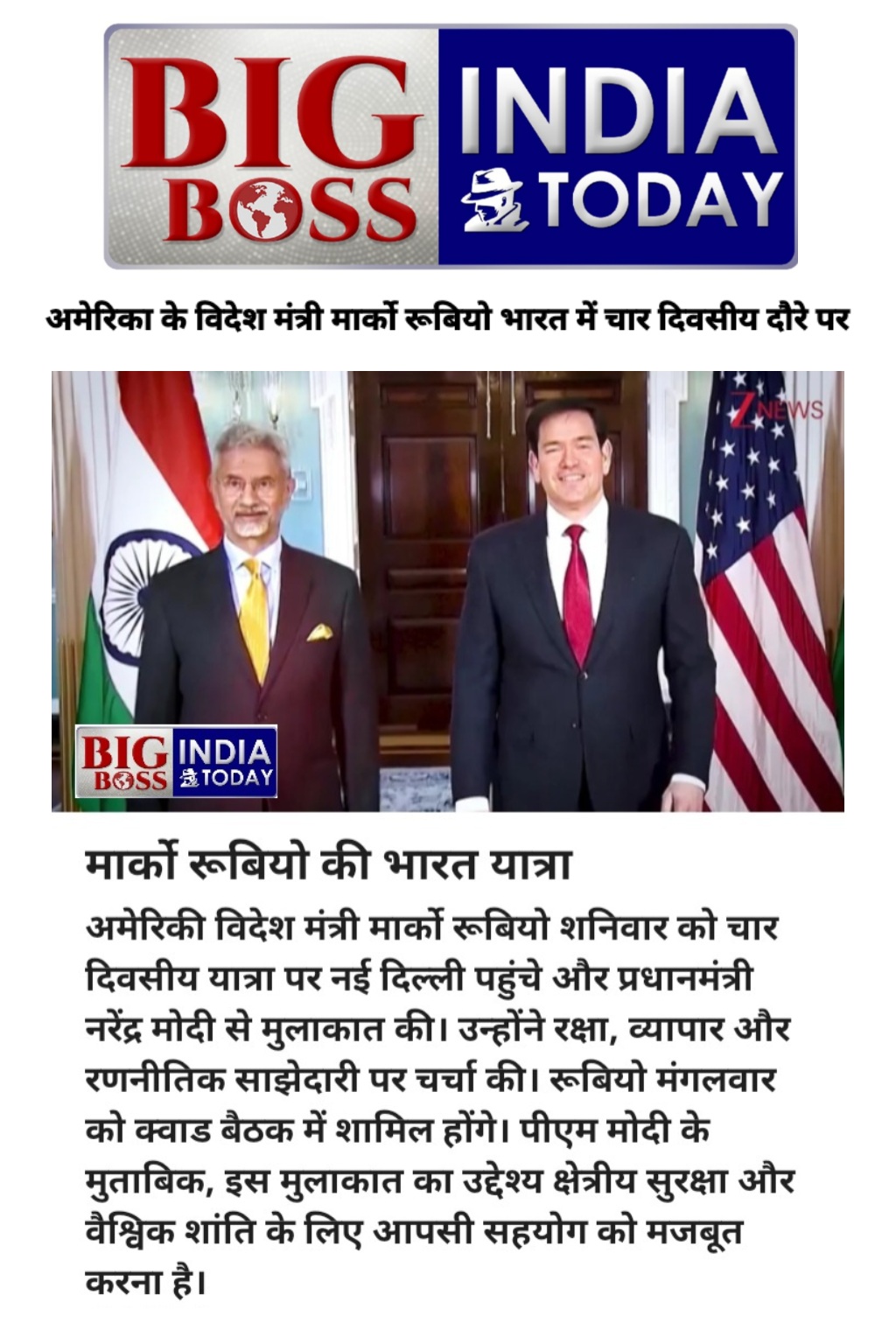 अमेरिका के विदेश मंत्री मार्को रूबियों भारत में चार दिवसीय दौरे पर