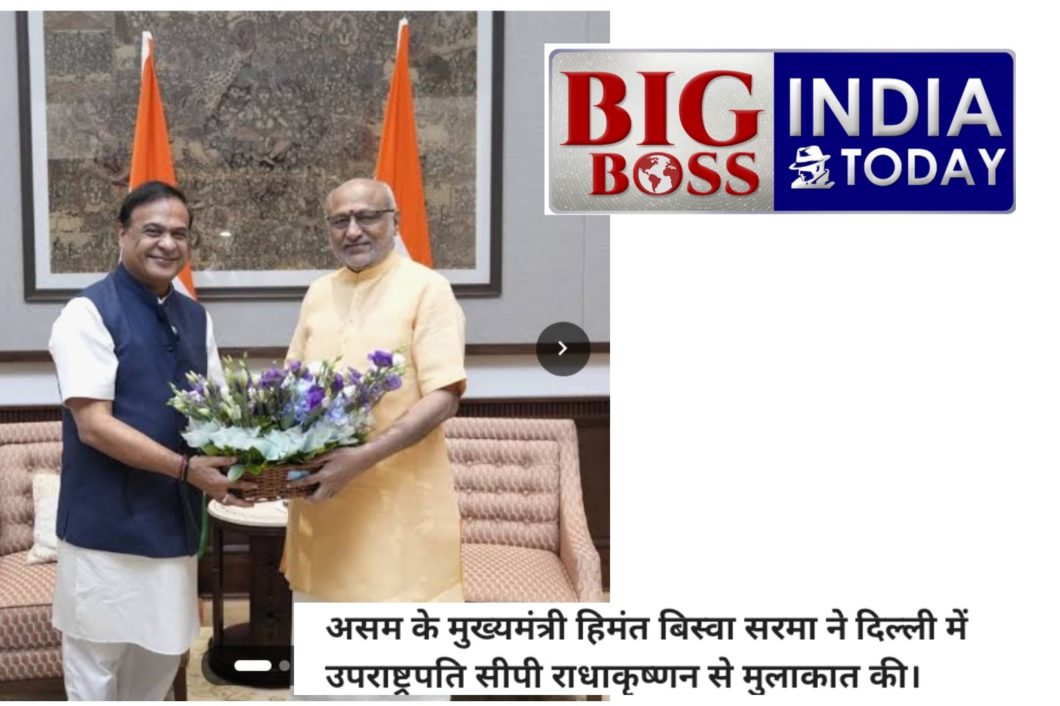 भारत के उप राष्ट्रपति सी पी राधाकृष्णन से मिले असम के मुख्यमंत्री हेमंत बिसवा सरमा