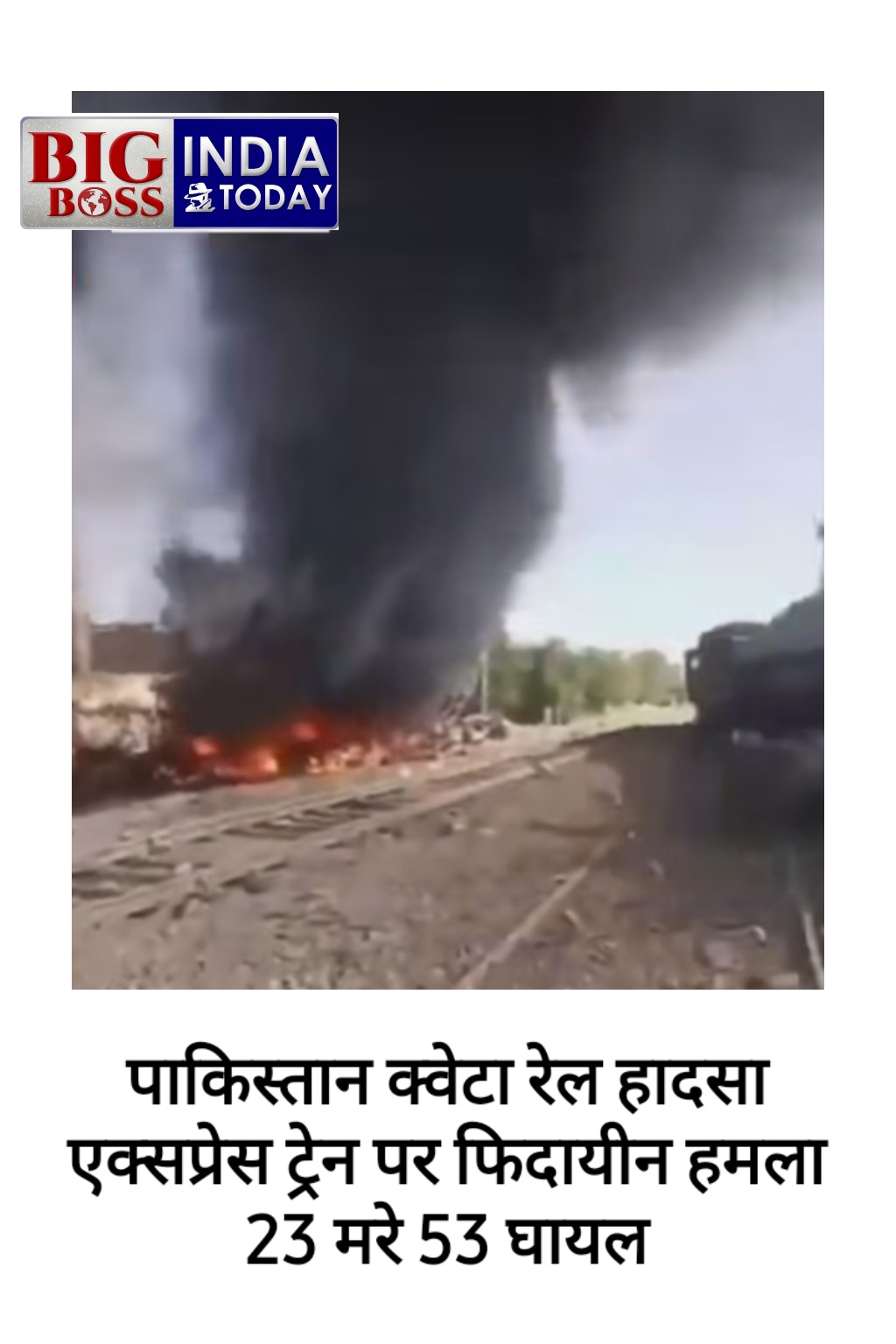 पाकिस्‍तान  - बलूच लिबरेशन आर्मी ने किया आत्मघाती हमला