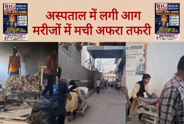 मुजफ्फरपुर में एक निजी अस्पताल के आई सी यू  में लगी आग ● 4 लोगों की मौत ●  20 से ज्यादा लोग झुलसे