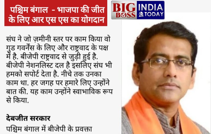 भारतीय जनता पार्टी की बड़ी जीत के बाद राष्ट्रीय स्वयंसेवक संघ चर्चा के केंद्र