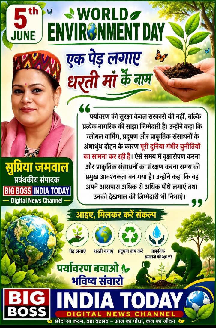 आओ एक पेड़ लगाए धरती मां के नाम