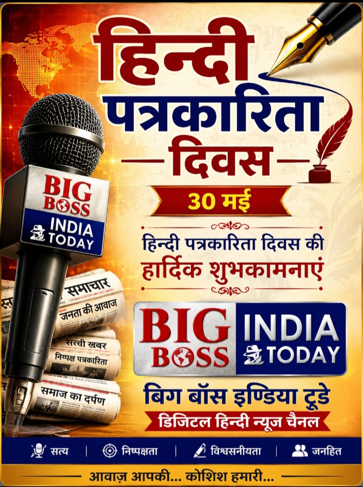 हिन्दी पत्रकारिता दिवस की हार्दिक शुभकामनाए