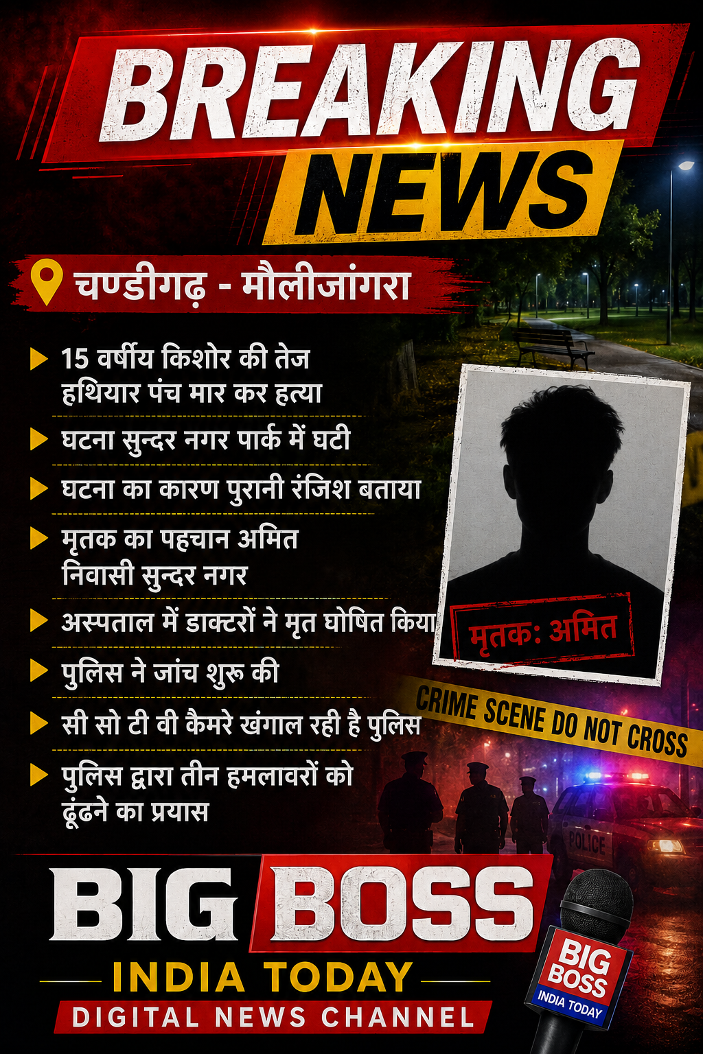 24 घंटे के भीतर दूसरी हत्या से मौलीजागरां में दहशत  15 वर्षीय किशोर की तेजधार हथियार से हत्या