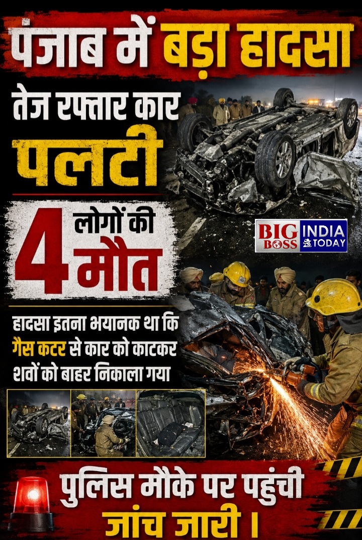 तेज रफ्तार कार पलटी,बड़ा हादसा,चार युवकों की मौत