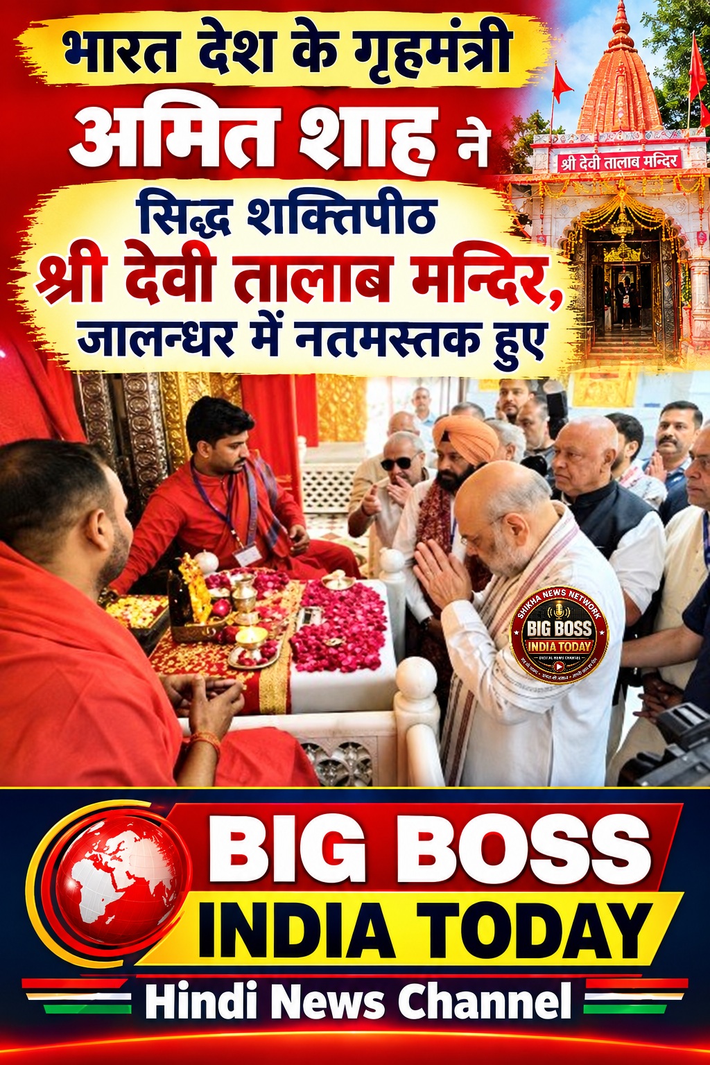 सिद्ध शक्तिपीठ श्री देवी तालाब मंदिर में नतमस्तक हुए गृहमंत्री अमित शाह