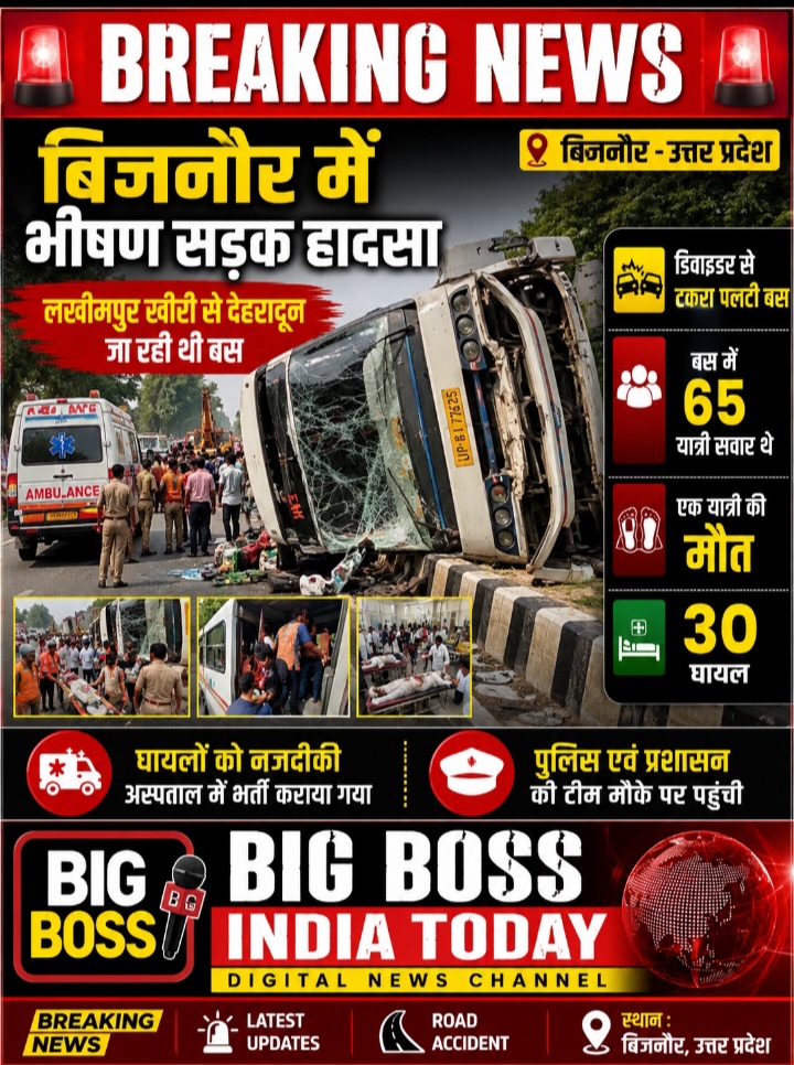 बिजनौर भीषण बस हादसा - लखीमपुर खीरी से देहरादून जा रही थी बस
