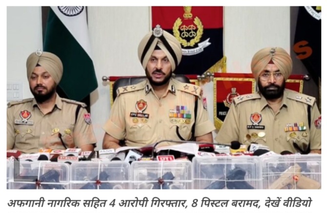 अमृतसर हथियार तस्करी नेटवर्क का भंडाफोड़