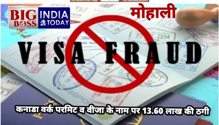 कनाडा वर्क परमिट के नाम पर 13.60 लाख की ठगी