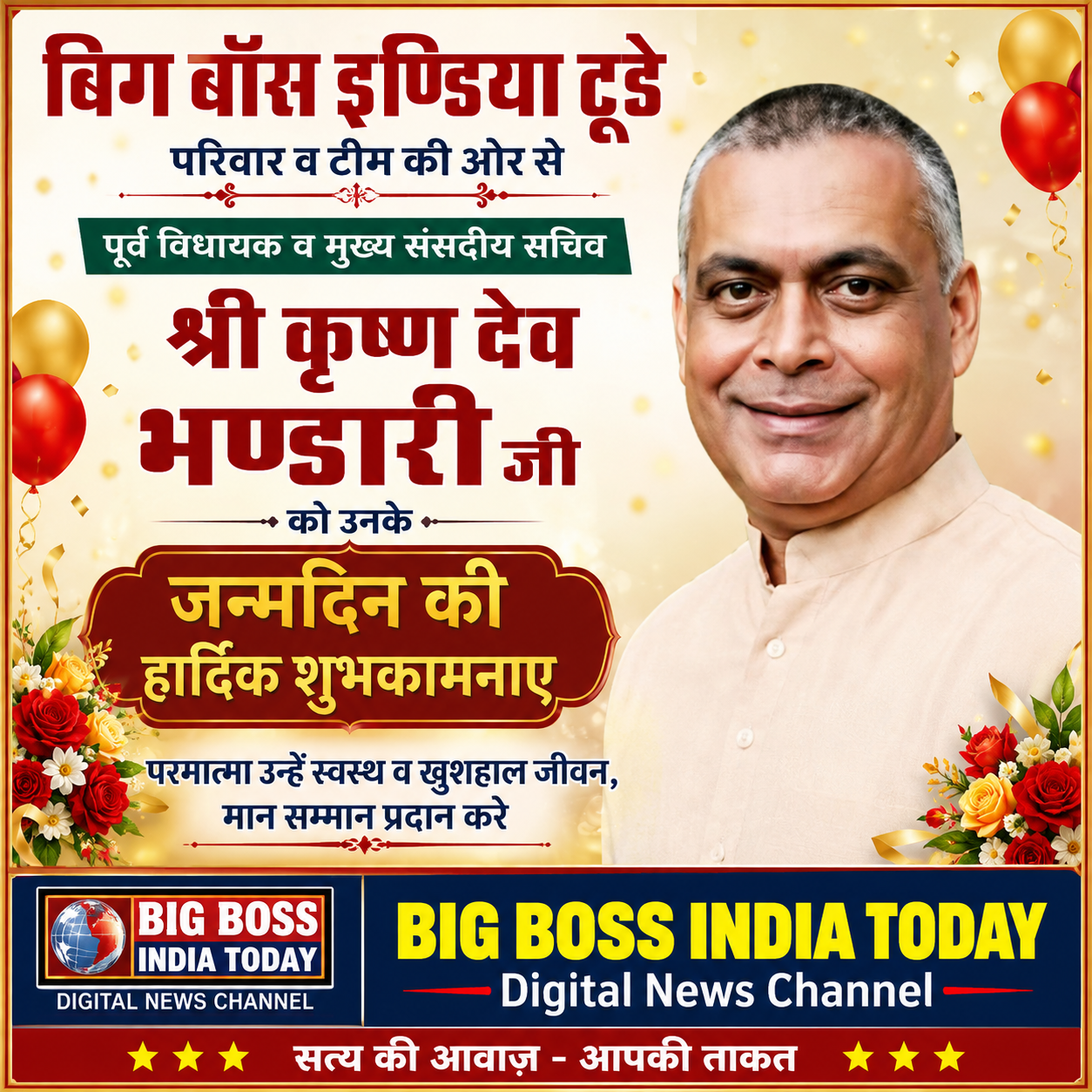 Happy Birthday ExMLA KD Bhandari