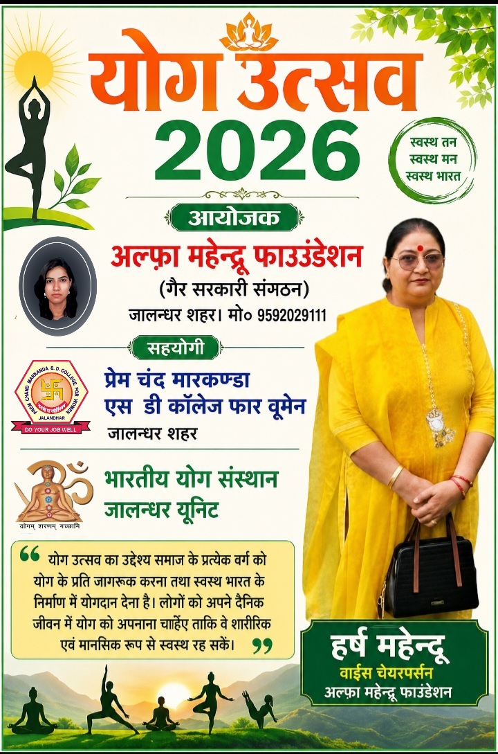 योग उत्सव 2026 का तीसरा दिन सफलतापूर्वक संपन्न