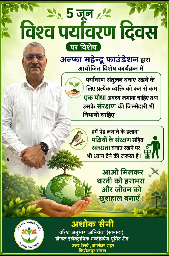 पर्यावरण संरक्षण हेतु पक्षियों को भी बचाना भी जरूरी  - अशोक सैनी