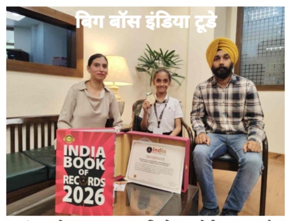 8 वर्षीय हरनाज का नाम इंडिया बुक ऑफ रिकॉर्ड्स में दर्ज