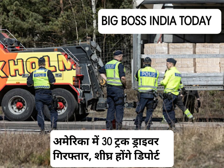 अमेरिका में 30 भारतीय  गिरफ्तार, शीघ्र होंगे डिपोर्ट  असंवैधानिक तौर पर रह रहे थे अमेरिका