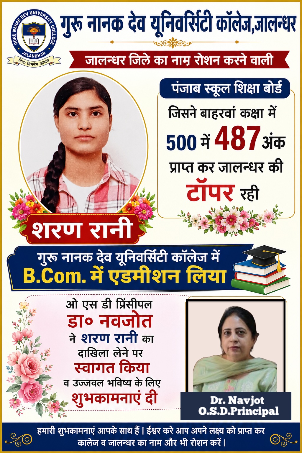 प्रिंसीपल डा॰ नवजोत ने किया शरण का स्वागत