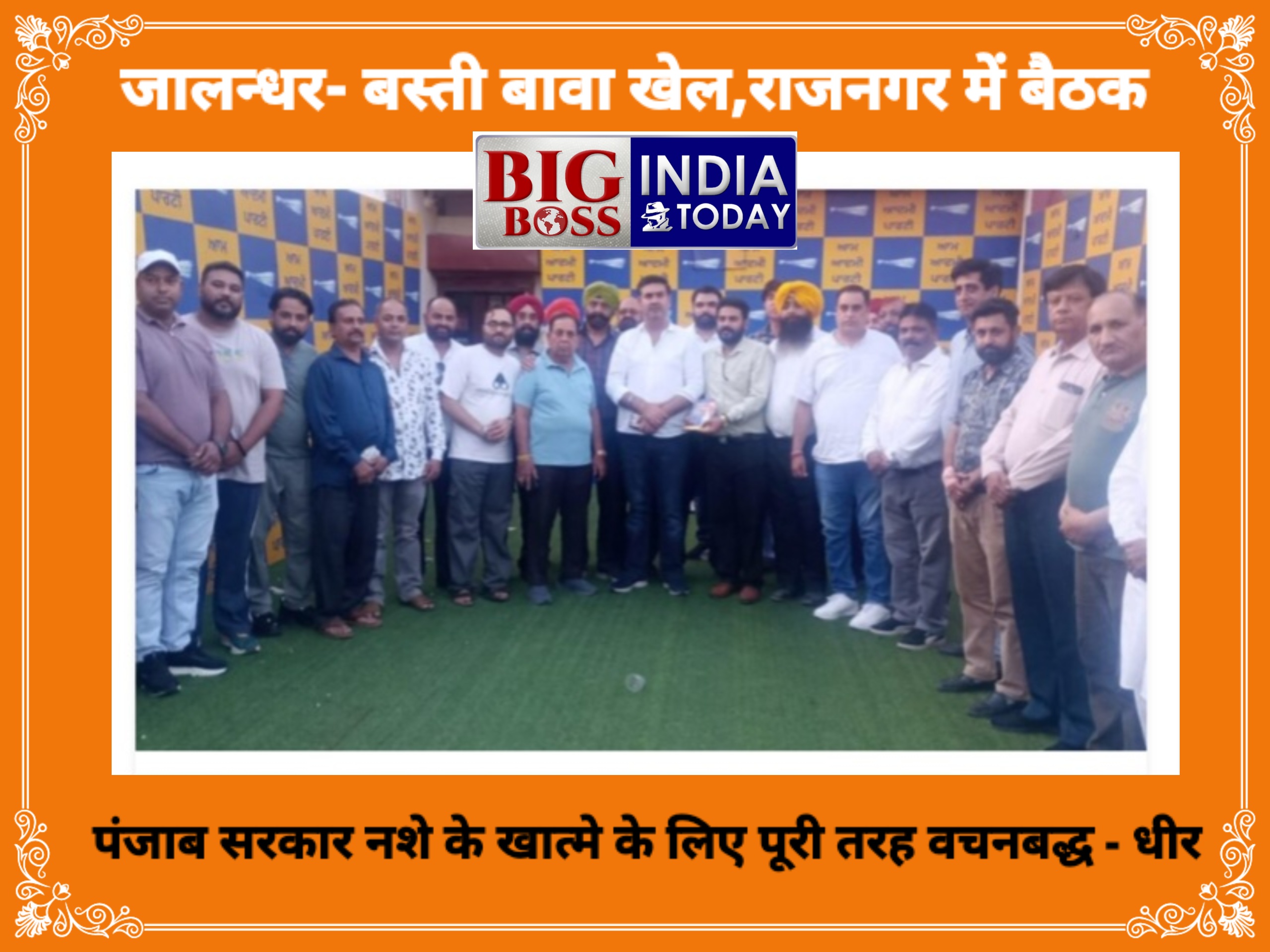 पंजाब सरकार नशे के खात्मे के लिए वचनबद्ध  - विनीत धीर