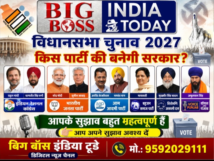 पंजाब विधानसभा चुनाव 2027