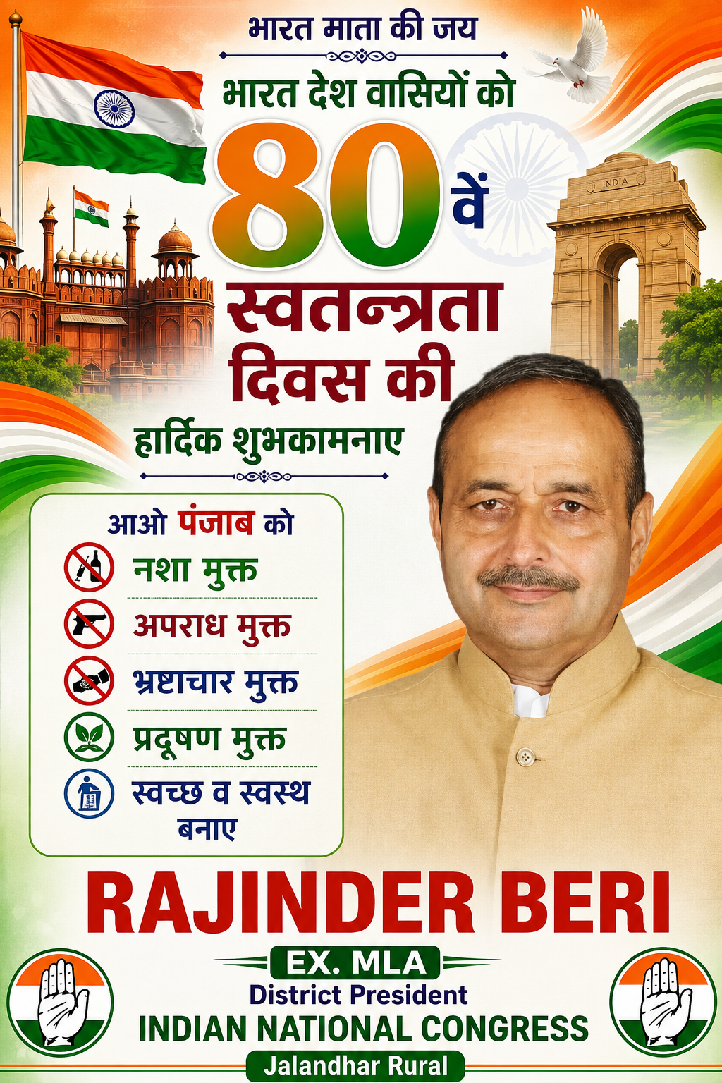 भारत माता की जय 🇮🇳