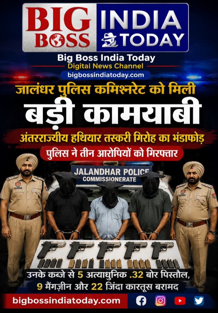 जालन्धर कमिश्नरेट पुलिस को मिली बड़ी कामयाबी