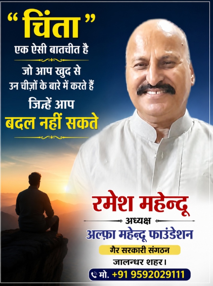 " चिंता " एक ऐसी बातचीत है