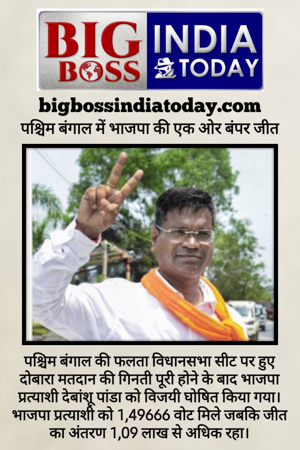 पश्चिम बंगाल फलता विधानसभा सीट