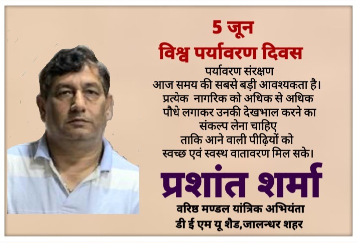 विश्व पर्यावरण दिवस की हार्दिक शुभकामनाए