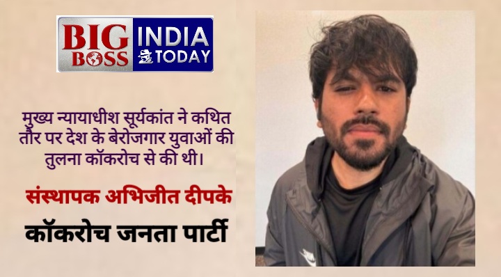 कॉकरोच जनता पार्टी के संस्थापक अभिजीत दीपके दिल्ली के जंतर-मंतर पहुंचे