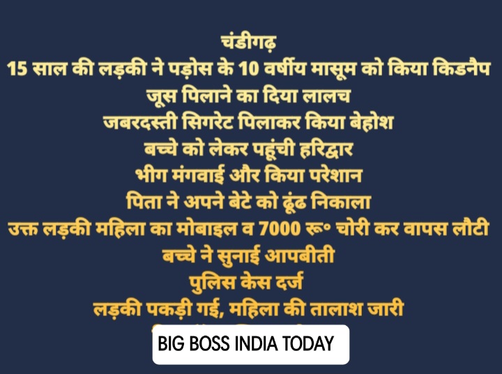 15 वर्षीय नाबालिग ने किया 10 वर्षीय लड़के का अपहरण  हरिद्वार ले जाकर मंगवाई भीख और किया एक महिला के हवाले