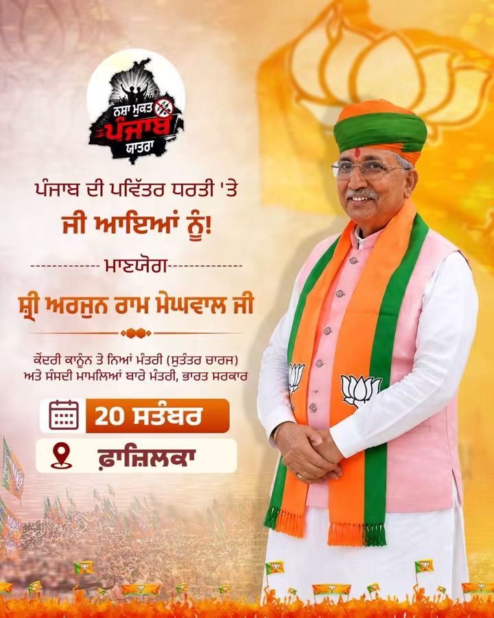 पंजाब नशामुक्त यात्रा 20 सितम्बर को फाजिल्का से होगी शुरुआत