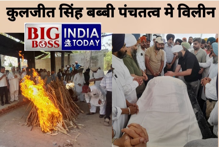 पूर्व पार्षद कुलजीत सिंह बब्बी पंचतत्व में विलीन