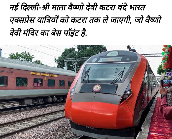 भारतीय रेलवे माता वैष्णों देवी यात्रा के लिए तीन नई वंदे भारत ट्रेने चलाएगा