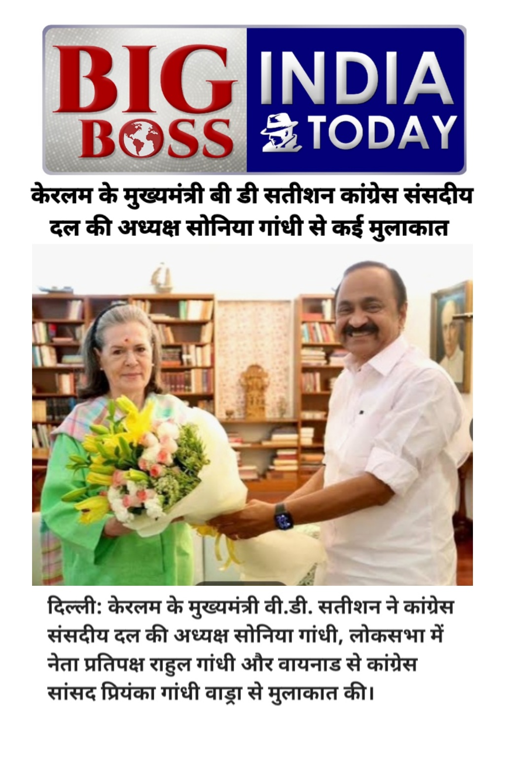 केरलम के मुख्यमंत्री बी डी सतीशन सोनिया गांधी से मिले