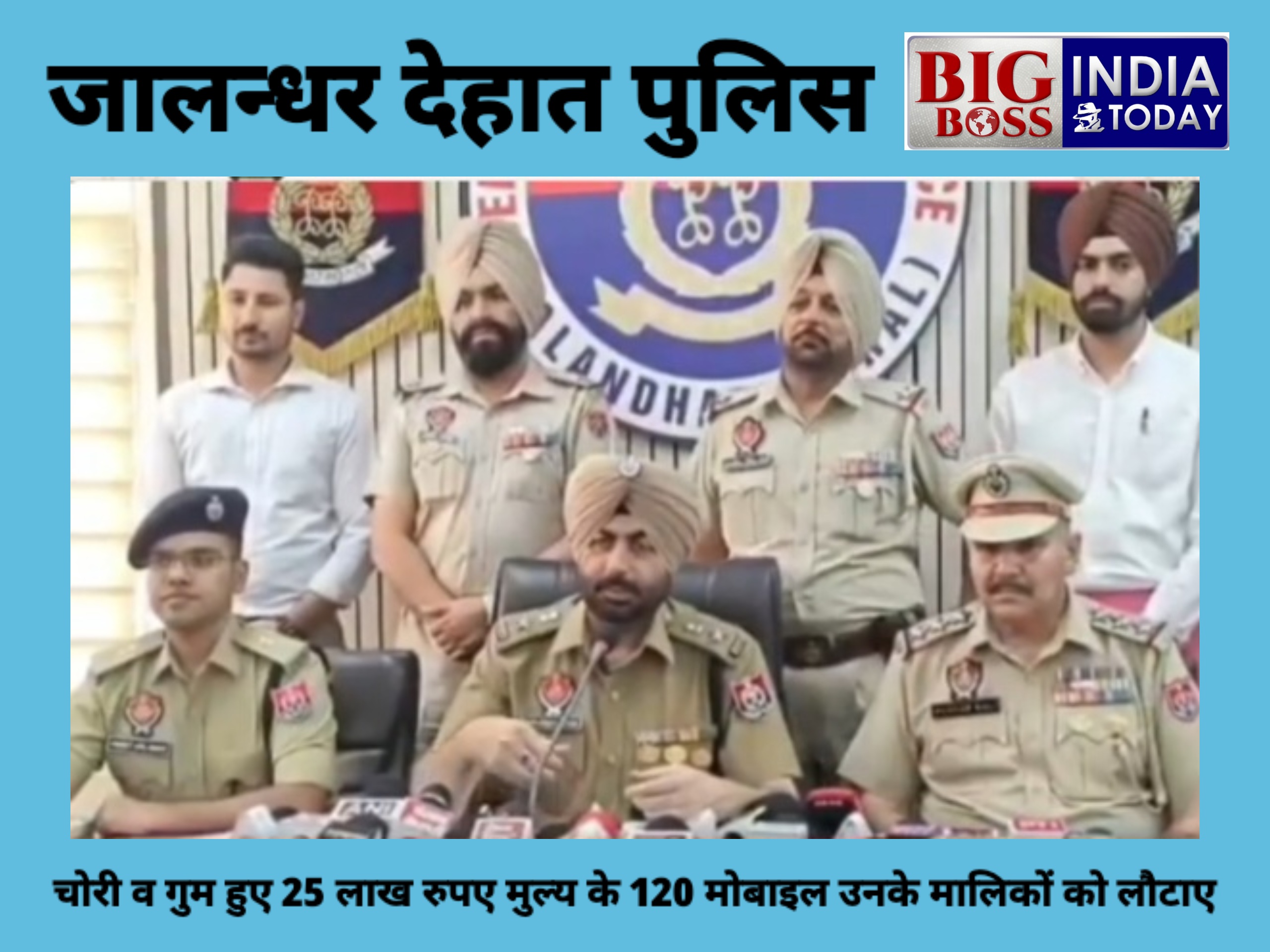 जालंधर देहात पुलिस की बड़ी सफलता -  गुम व चोरी हुए 120 मोबाइल फोन बरामद किए, असली मालिकों को वापस लौटाए