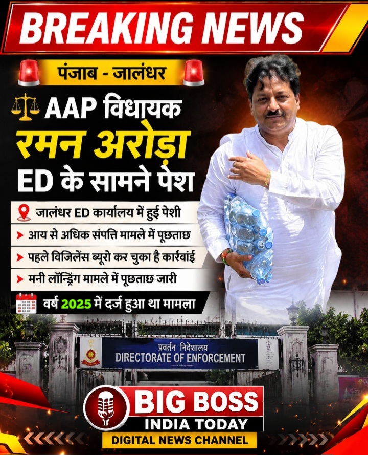 जालन्धर से आप विधायक रमन अरोड़ा ई डी के समक्ष हुए पेश